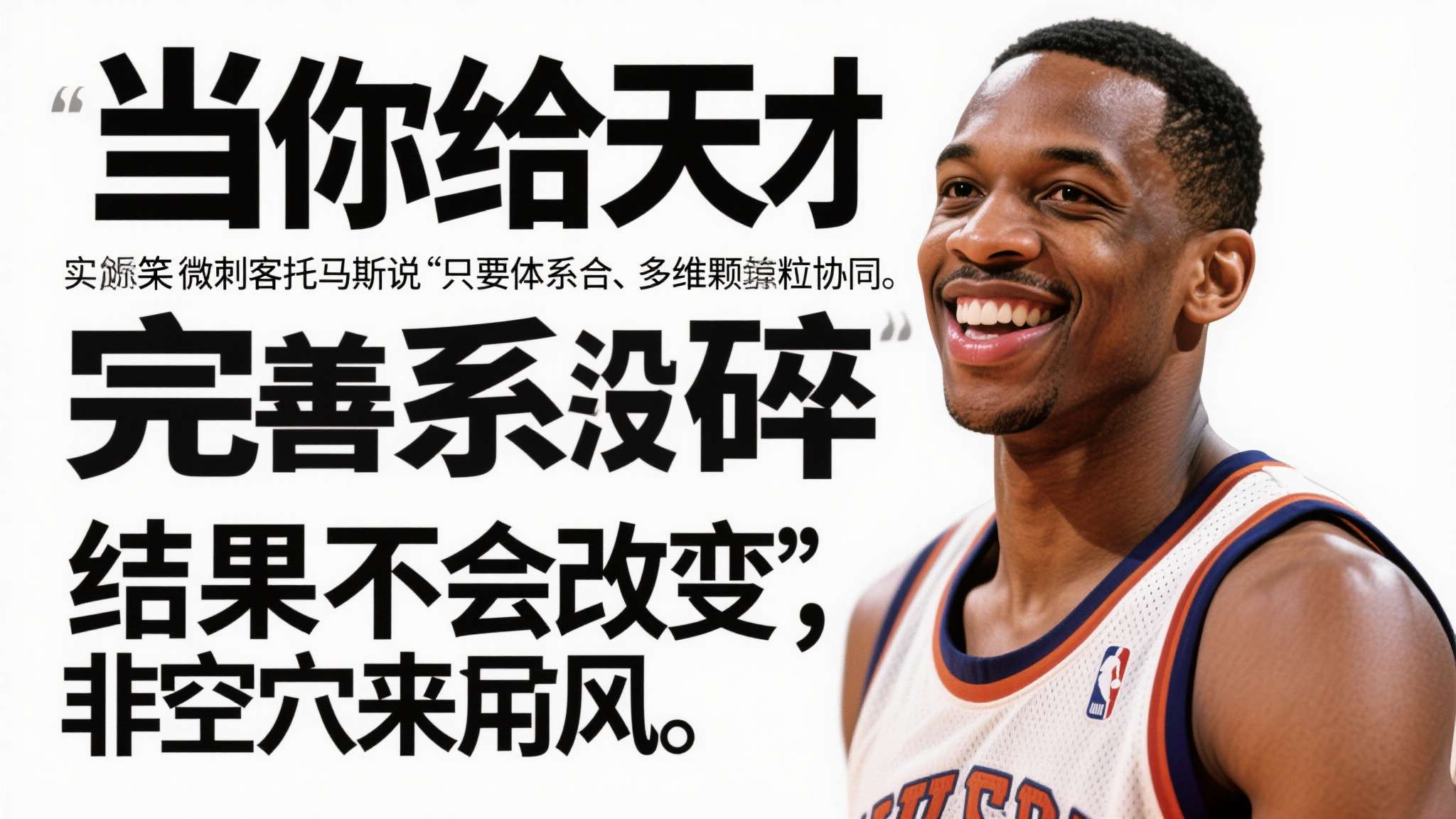 nba微笑刺客托马斯 nba微笑刺客托马斯